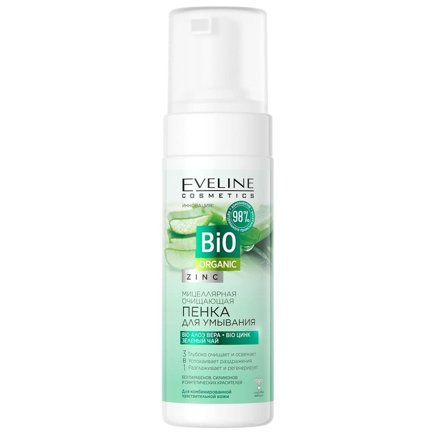 Пенка для умывания EVELINE Мицеллярная очищающая Bio ORGANIC 150мл - фото 1