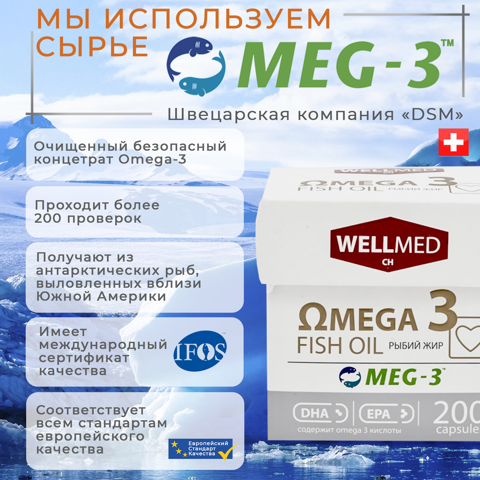 Рыбий жир для взрослых WELLMED Концентрат OMEGA 3 200 капсул Fish oil - фото 7
