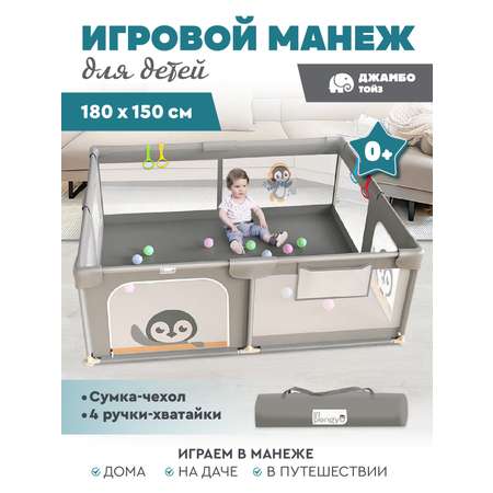 Манеж детский Smart Baby игровой напольный