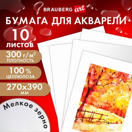 Бумага для акварели Brauberg для рисования плотная