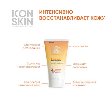 Бальзам ICON SKIN восстанавливающий smart healer 50 мл