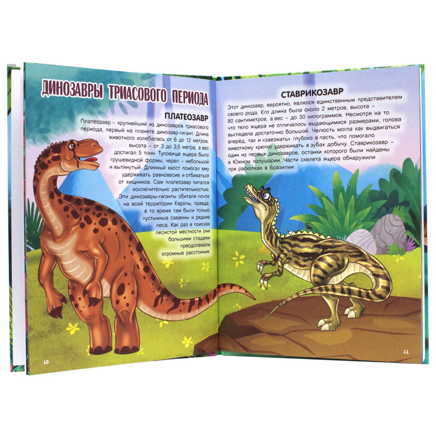 Книга Проф-Пресс Удивительный мир динозавров - фото 3