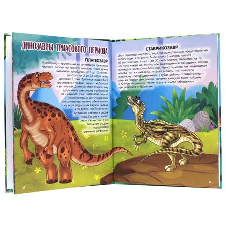 Книга Проф-Пресс Удивительный мир динозавров