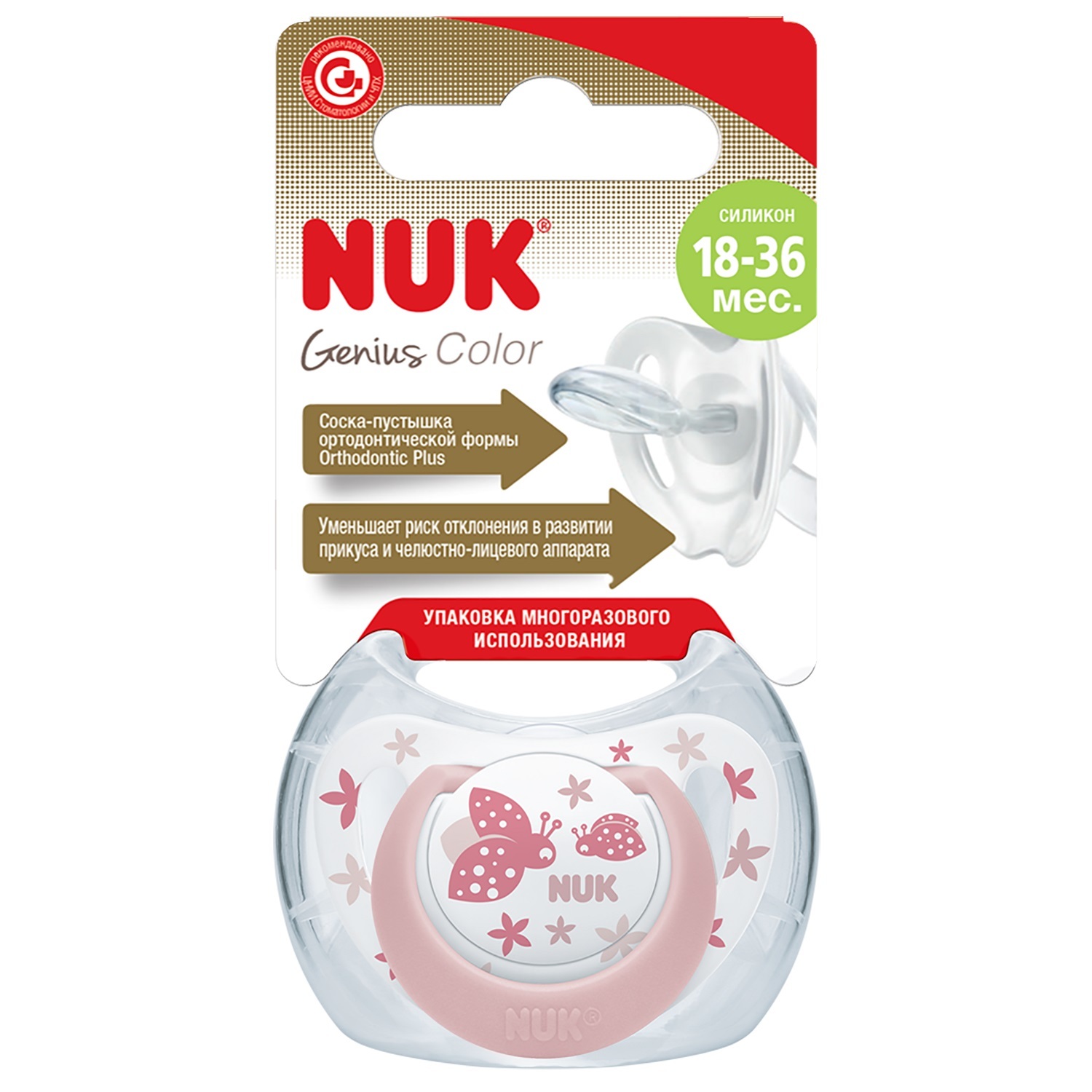 Пустышка Nuk Genius Color с 18месяцев в ассортименте 10739503 - фото 2