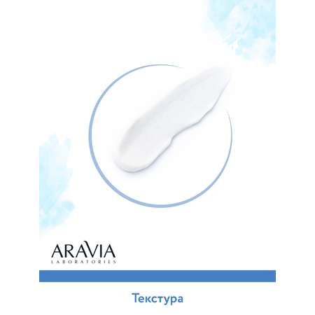 Маска-филлер для лица ARAVIA Laboratories с гиалуроновой кислотой Hydra Boost Mask 100 мл