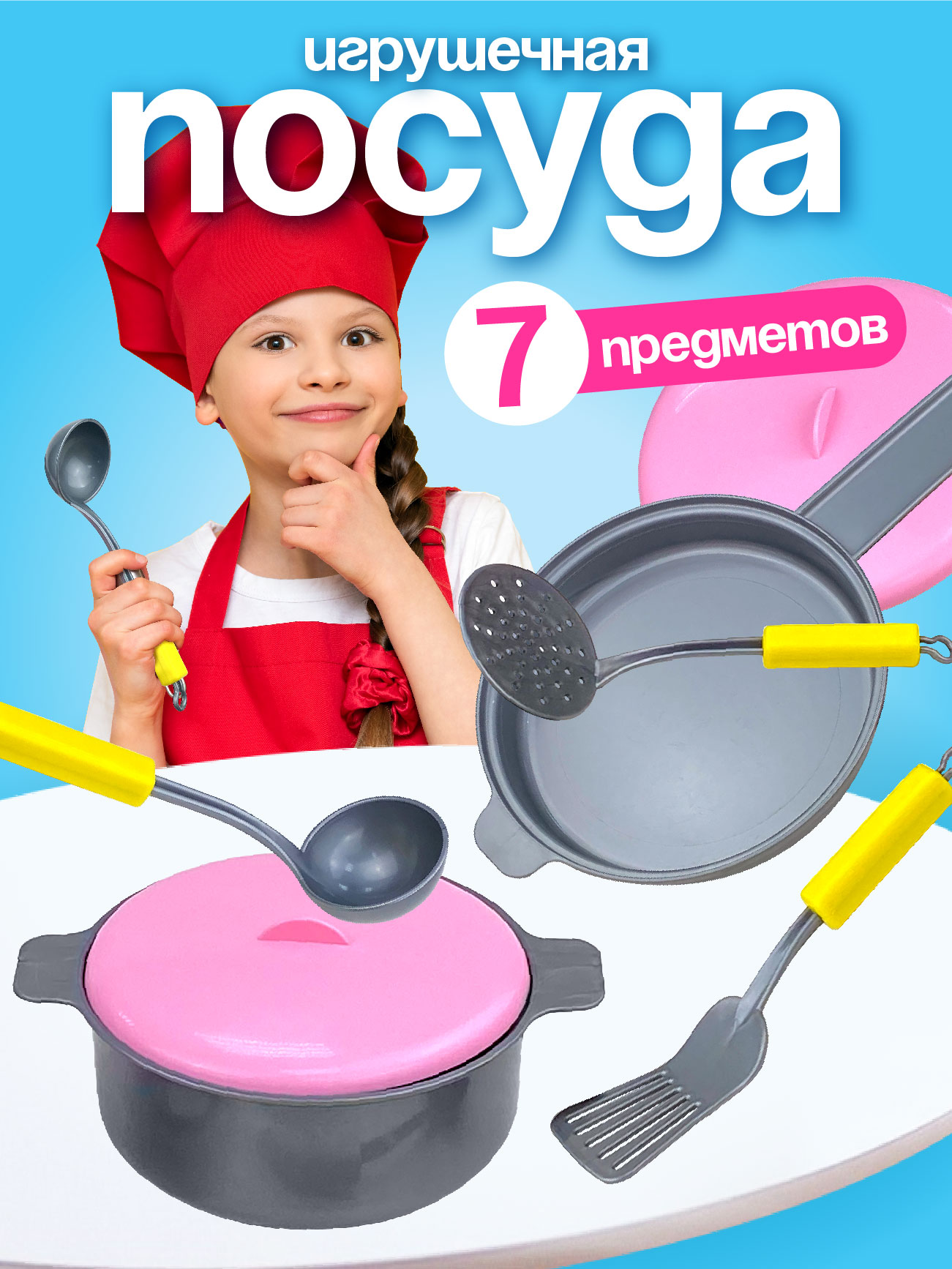 Игрушка СТРОМ посуда - фото 1