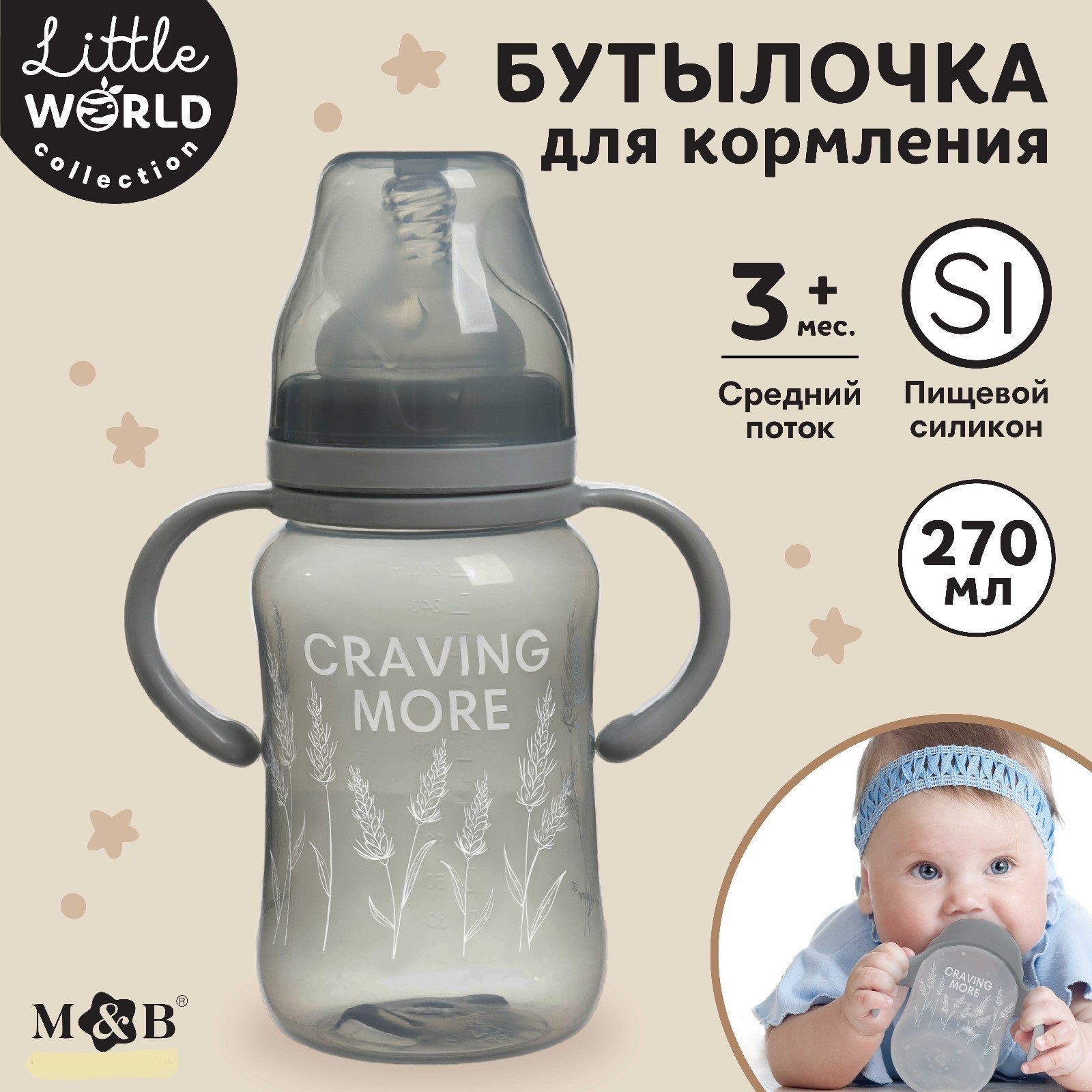 Бутылочка для кормления Mum and Baby широкое горло, с ручками - фото 1