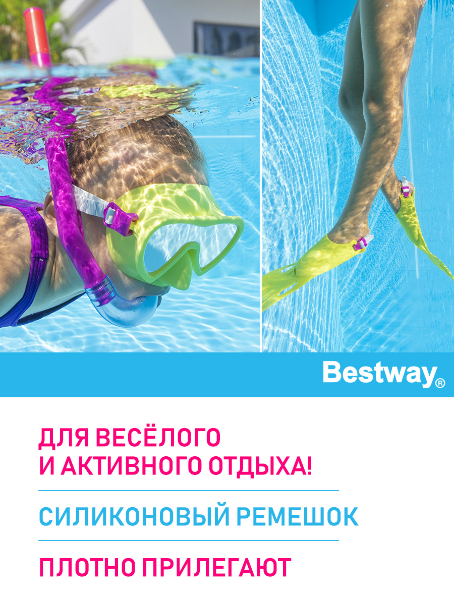 Набор для ныряния BESTWAY маска трубка ласты Салатовый купить по цене 954 ₽  в интернет-магазине Детский мир