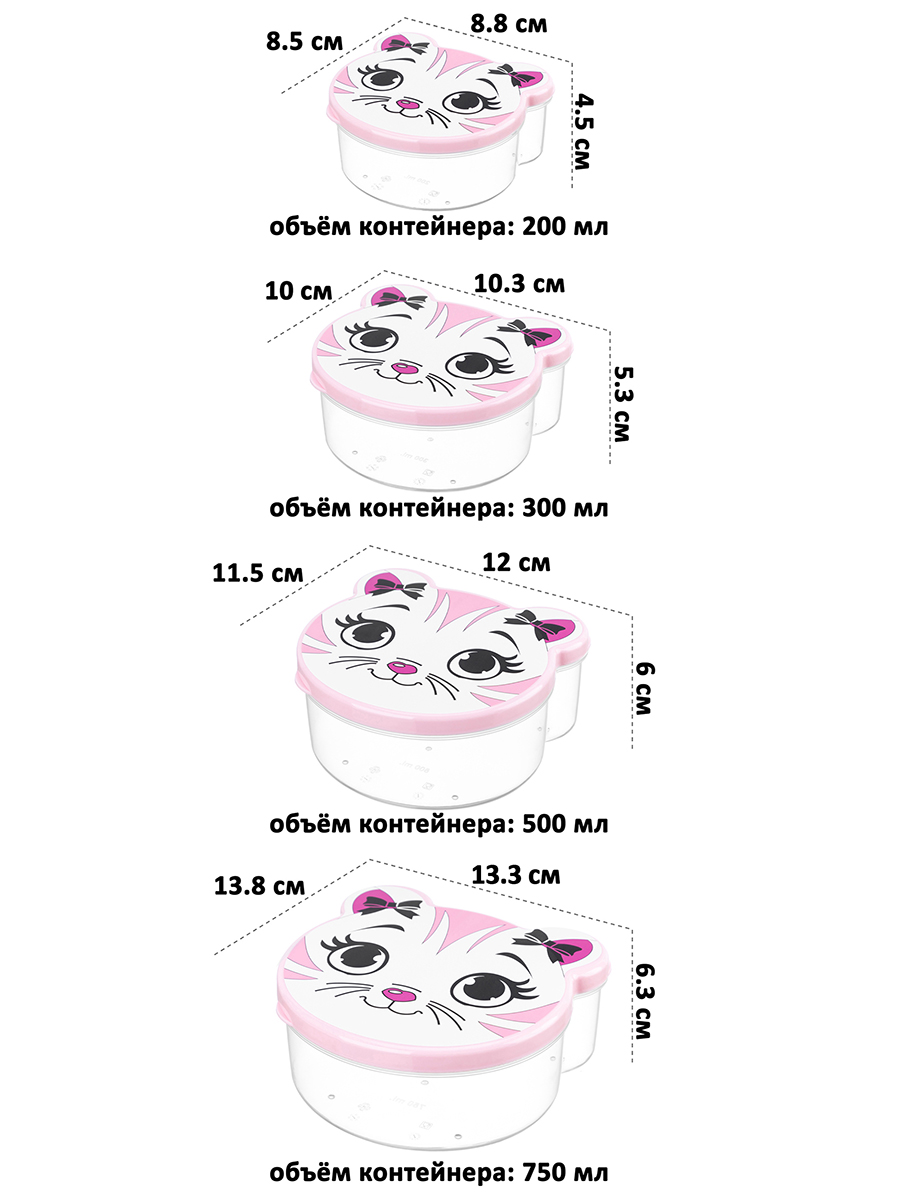 Набор контейнеров Elan Gallery 4 штуки 750 мл 500 мл 300 мл 200 мл Котенок прозрачный и розовый - фото 2