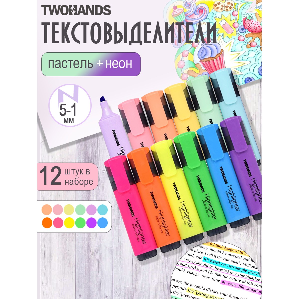 Набор текстовыделителей TWOHANDS Pastel 12 цветов на подставке, в пласт. футляре 6 пастельных + 6 неоновых - фото 1