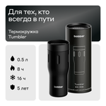 Термокружка 500 мл для напитков Bobber Tumbler 500 черный