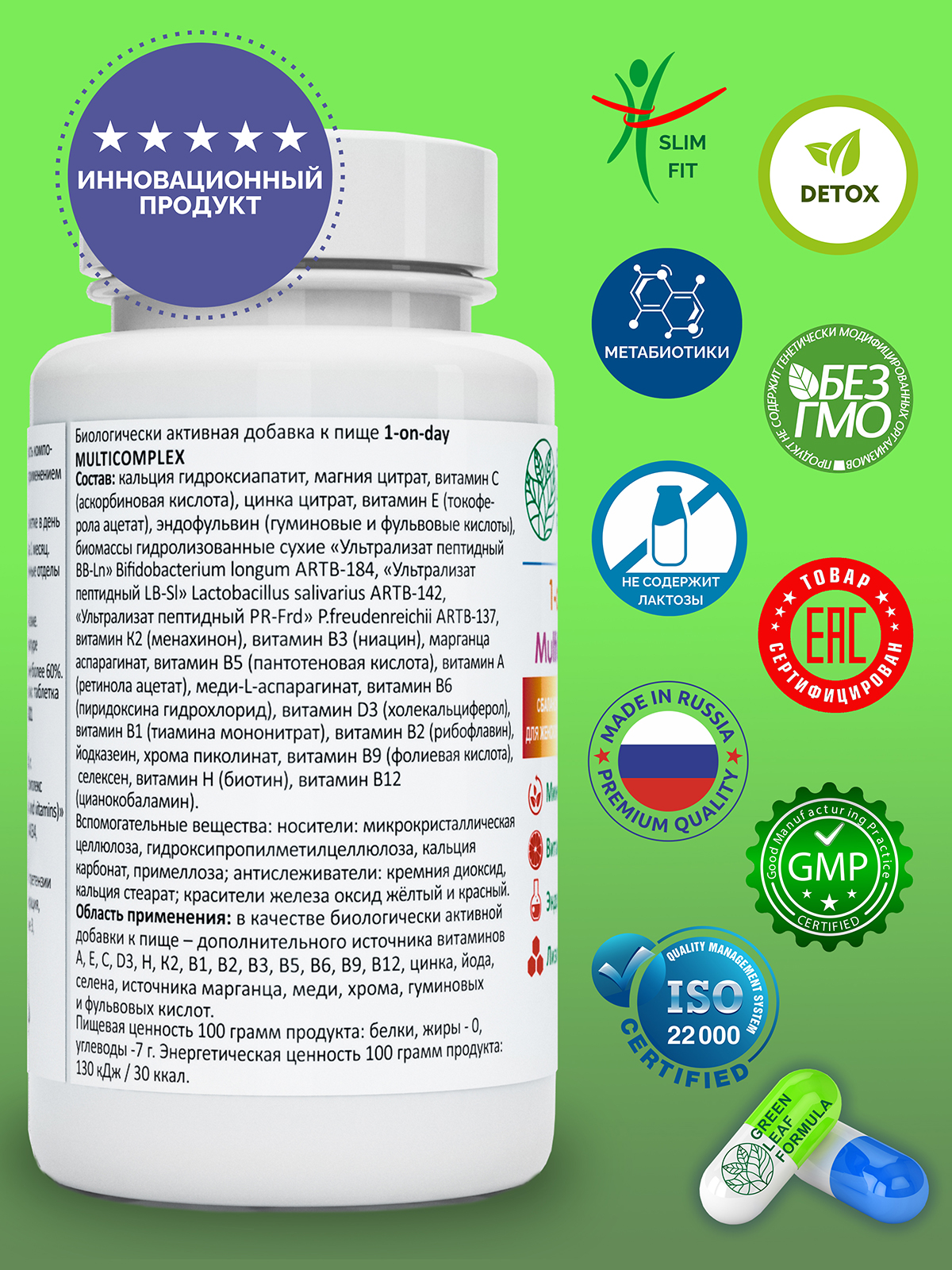 Витамины и минералы Green Leaf Formula для укрепления иммунитета от гриппа и простуды 60 шт. - фото 3