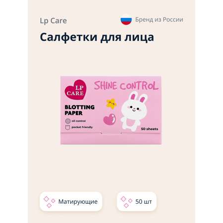 Салфетки матирующие LP CARE 50 шт