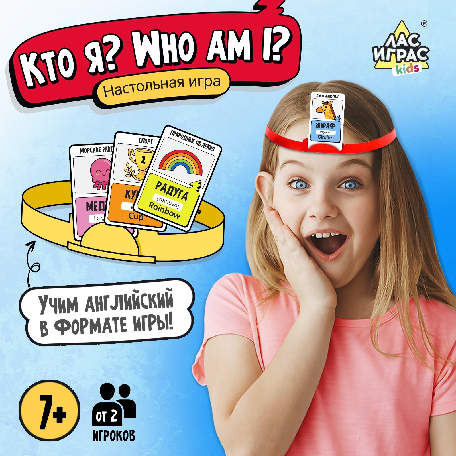 Настольная игра Лас Играс KIDS «Кто я Who I am» от 2 игроков 7+ - фото 1