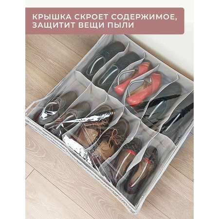 Органайзер Грей ГЕЛЕОС 12 отделений для хранения вещей и обуви 64х60х12 см