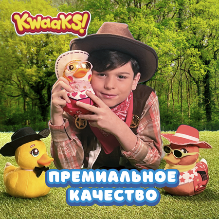 Игрушка мягкая KWAAKS утка Клинт 15см с аксессуарами M13168