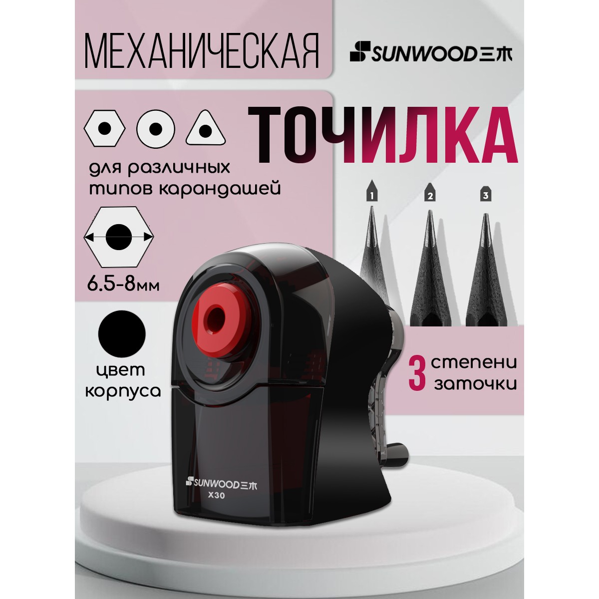 Точилка механическая SUNWOOD 1 отверстие 6-8мм, корпус черный - фото 1