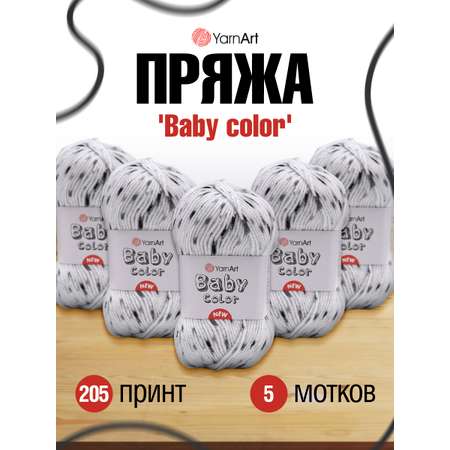 Пряжа для вязания YarnArt Baby color 50гр 150м акрил мягкая приятная 5 мотков 205 принт