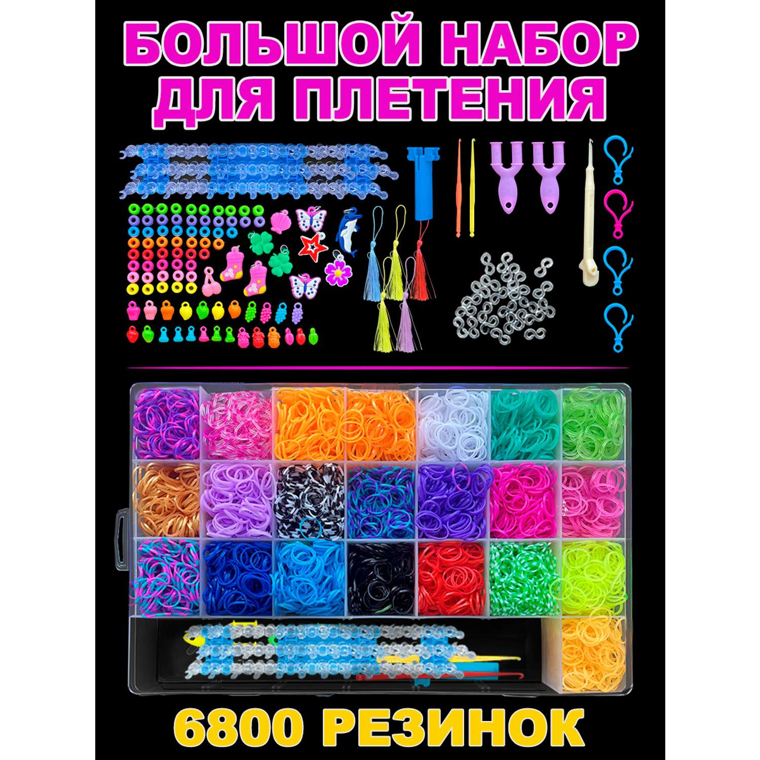 Набор резинок Color Kit для плетения браслетов 6800 штук - фото 2