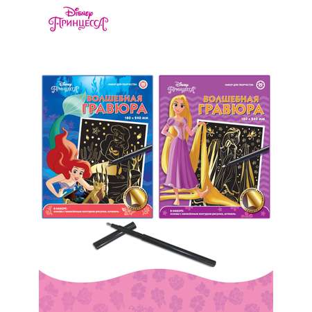 Комплект Disney Princess Гравюра 2 шт Русалочка Ариэль и Рапунцель