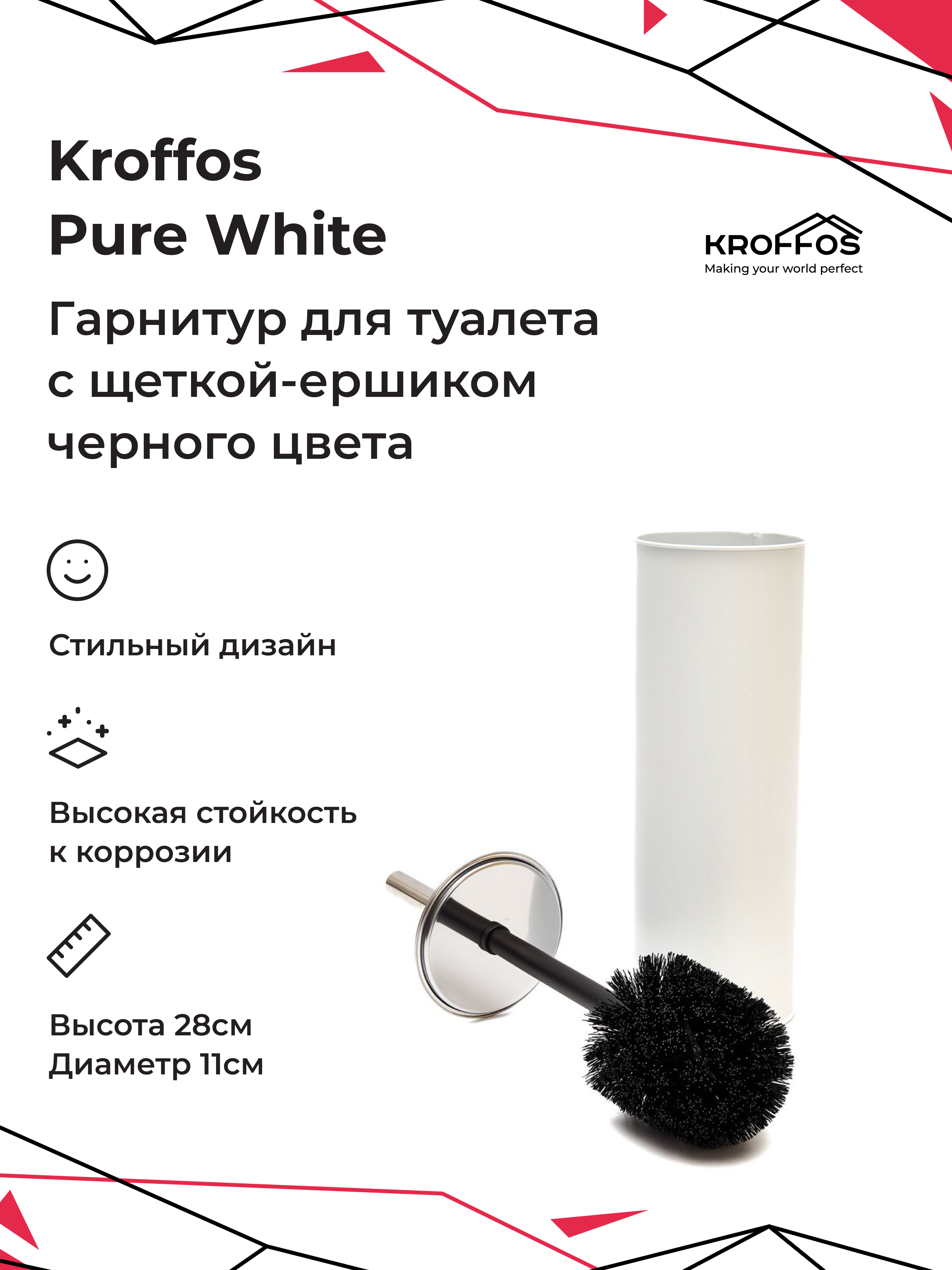 Гарнитур для туалета KROFFOS Pure White - фото 1