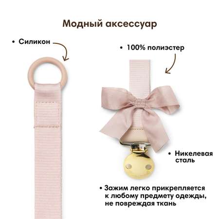 Клипса Elodie для пустышки Powder Pink