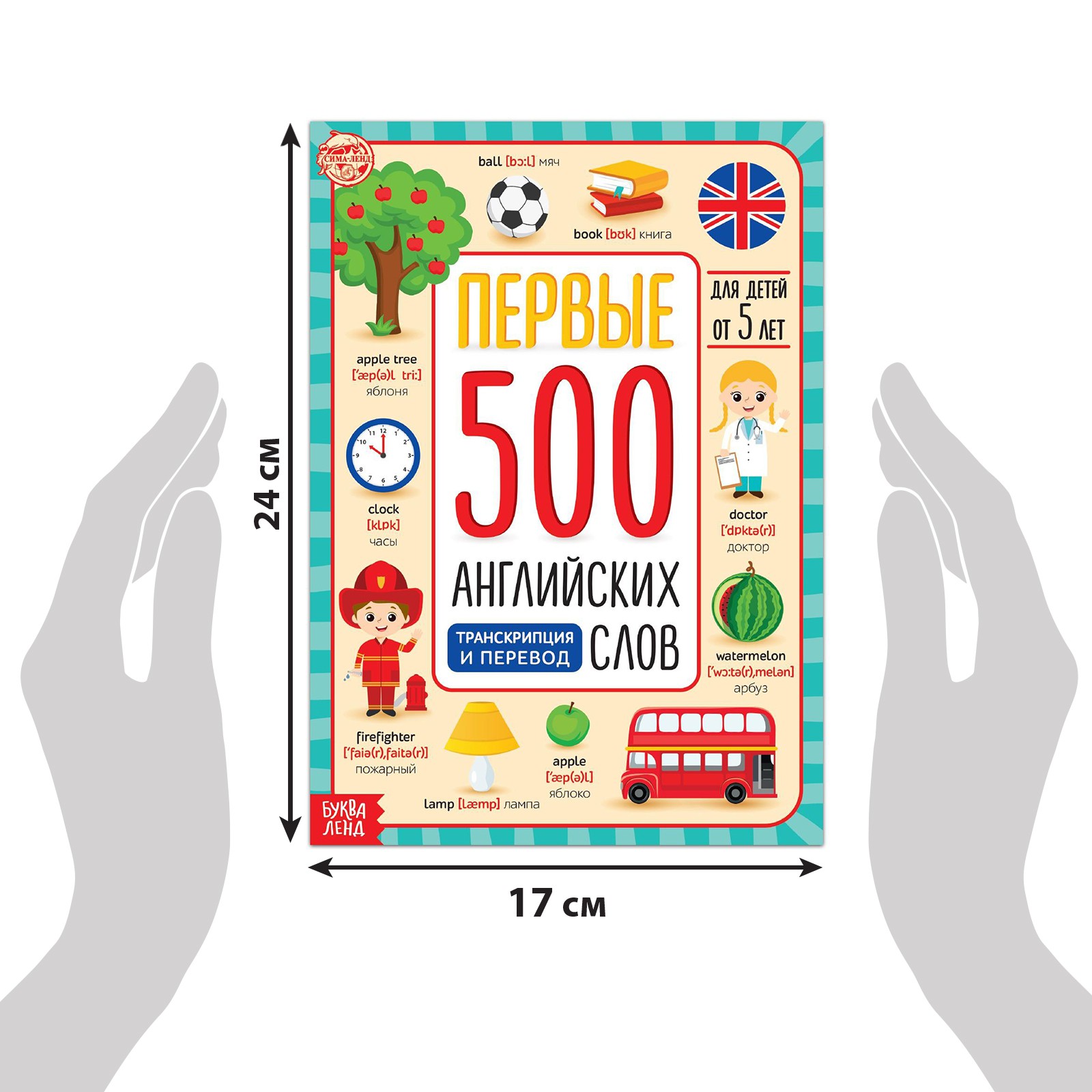 Книга Буква-ленд «Первые 500 английских слов» 60 стр - фото 6