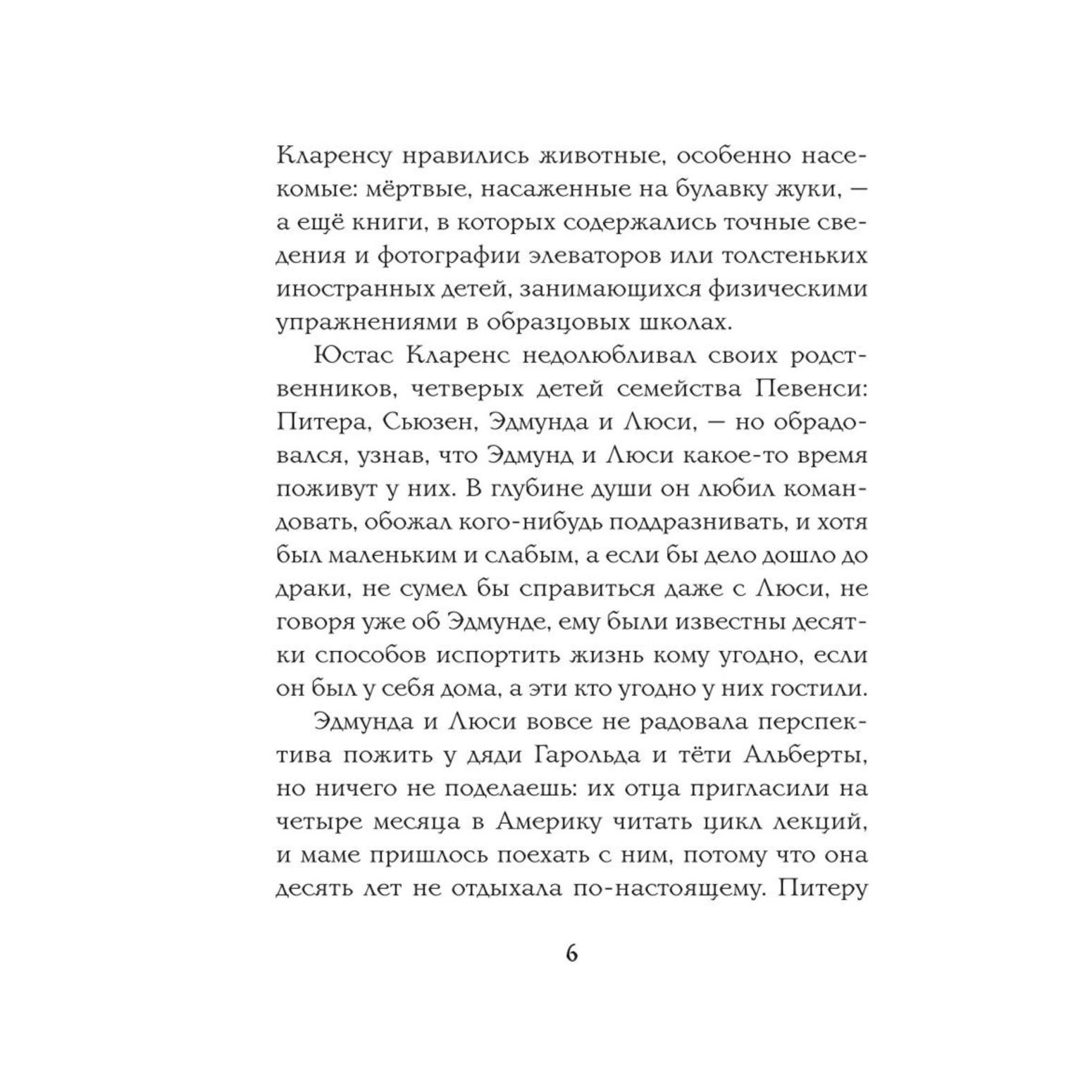 Книга Эксмо Покоритель зари или Плавание на край света цветные иллюстрации Паулин Бэйнс - фото 3