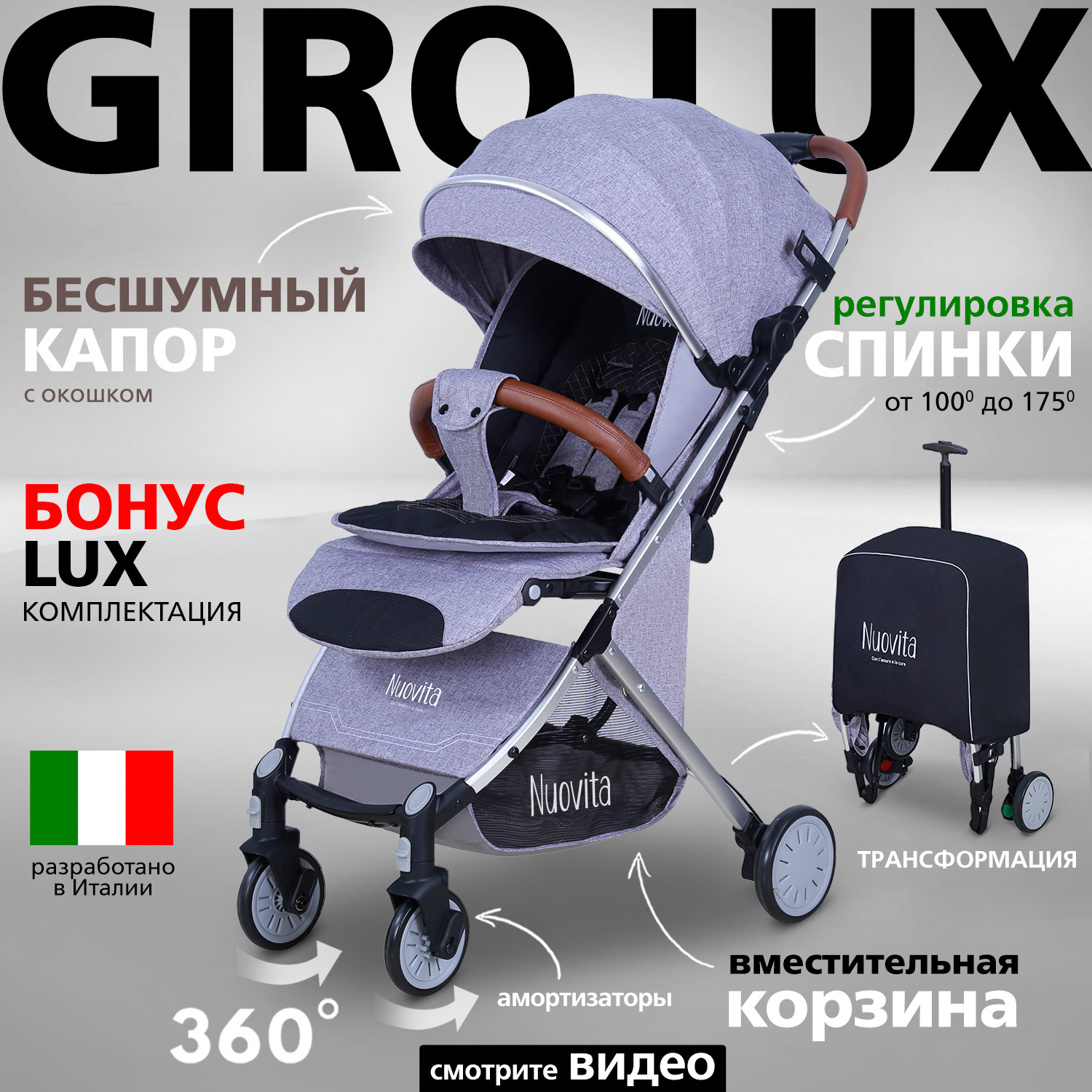 Коляска прогулочная Nuovita Giro Lux Серый-Серебристый - фото 2