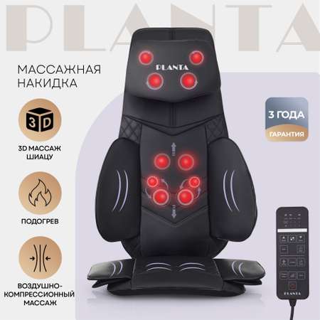 Массажная накидка Planta MN-3000