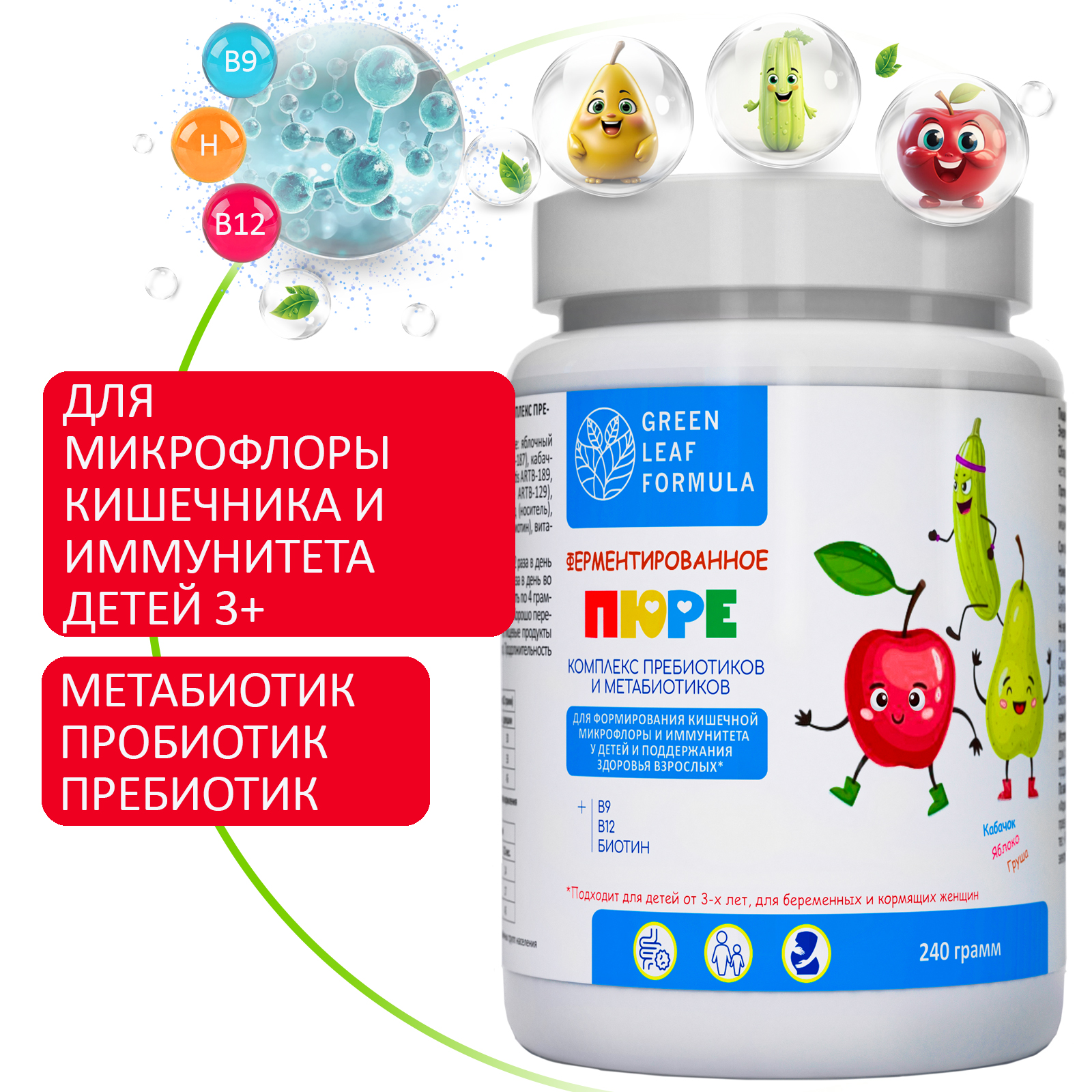 Ферментированное пюре Green Leaf Formula пребиотики метабиотики для  кишечника купить по цене 950 ₽ в интернет-магазине Детский мир