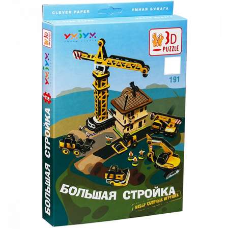 Игрушка из картона Умная бумага Большая стройка 191