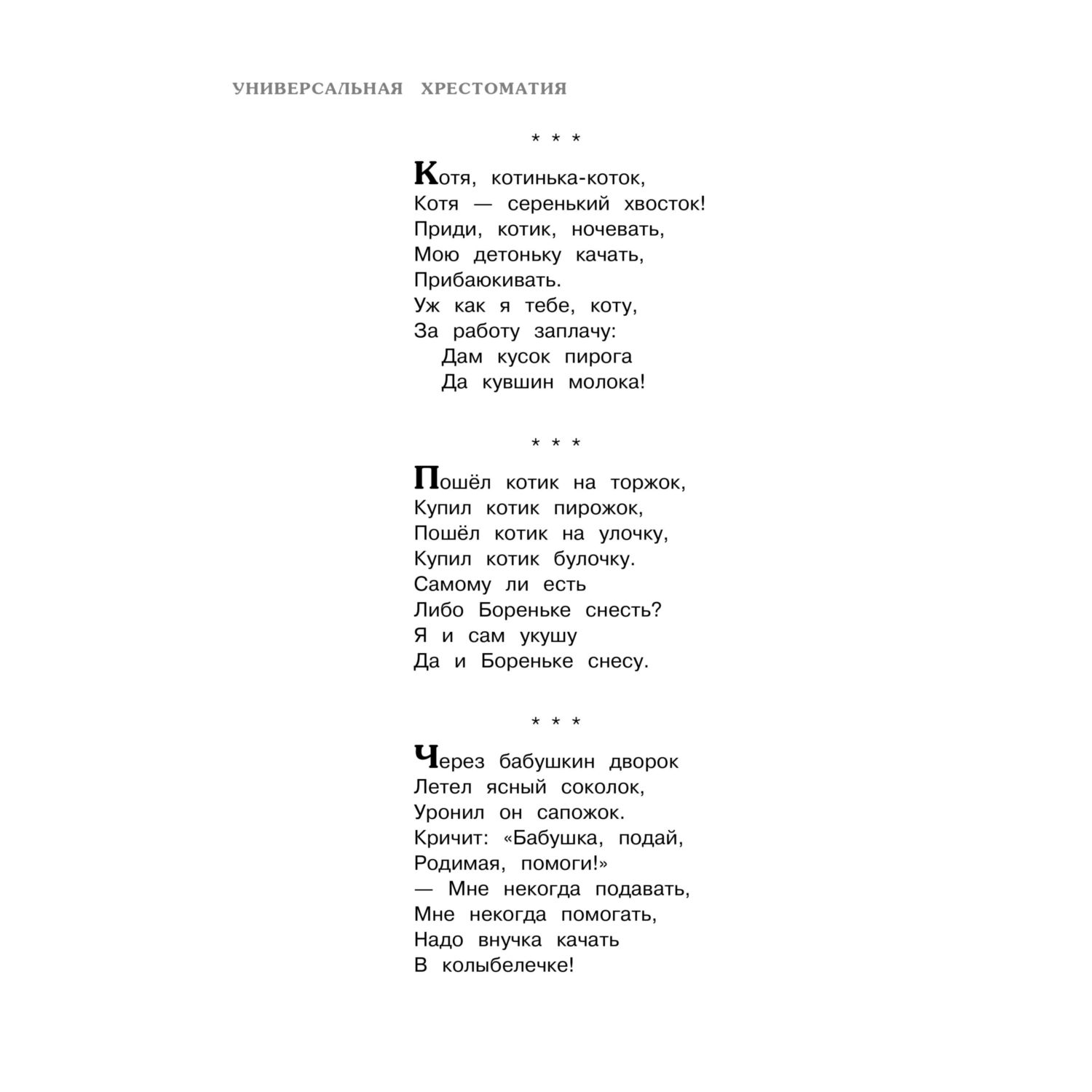 Книга Эксмо Универсальная хрестоматия для начальной школы: 1-4 классы - фото 6