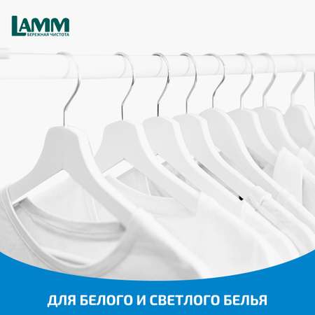 Средство для стирки жидкое гель LAMM для белого белья 2л