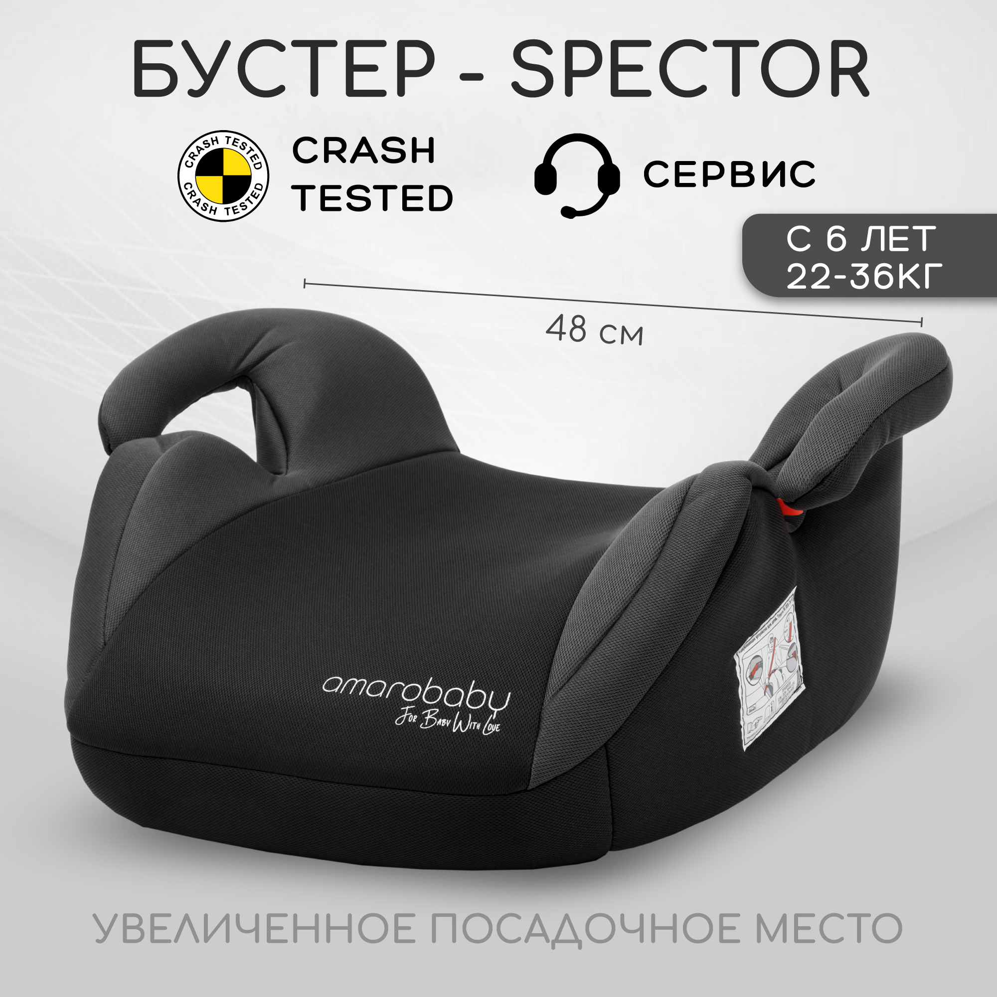 Автокресло-бустер AmaroBaby Spector группа III чёрный/серый - фото 1