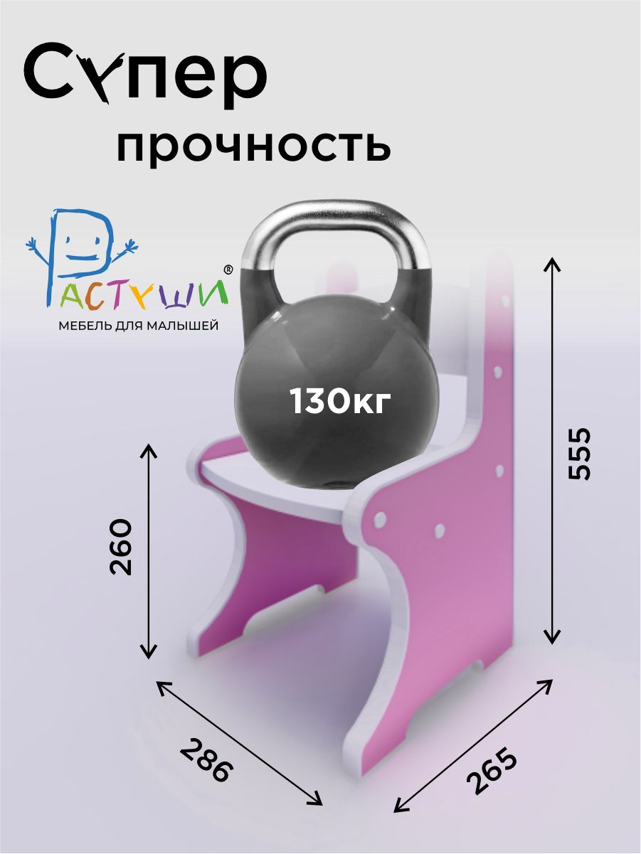 Стул детский Растуши розовый деревянный - фото 2