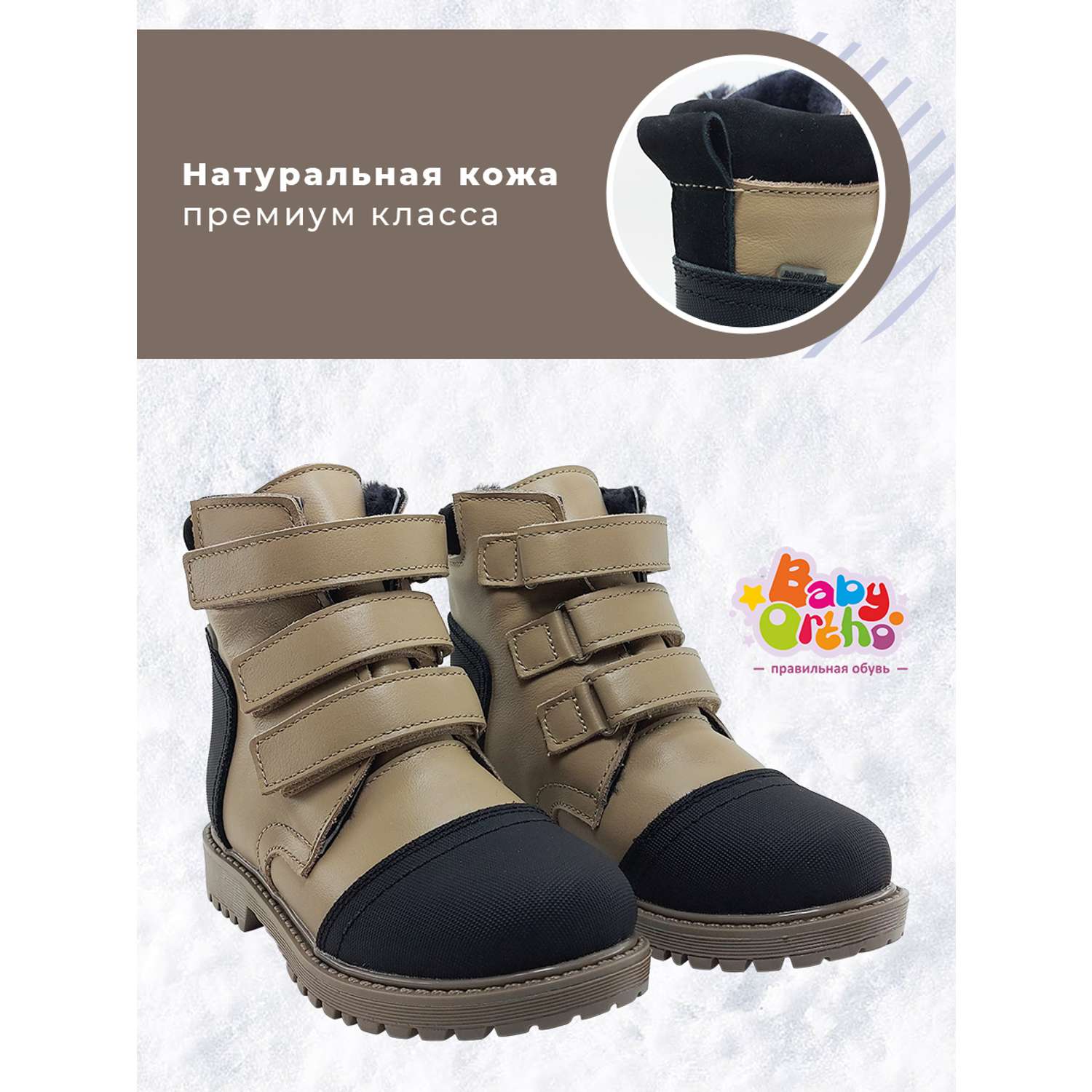 Ботинки ортопедические Baby Ortho Микки20КофесМолоком - фото 6