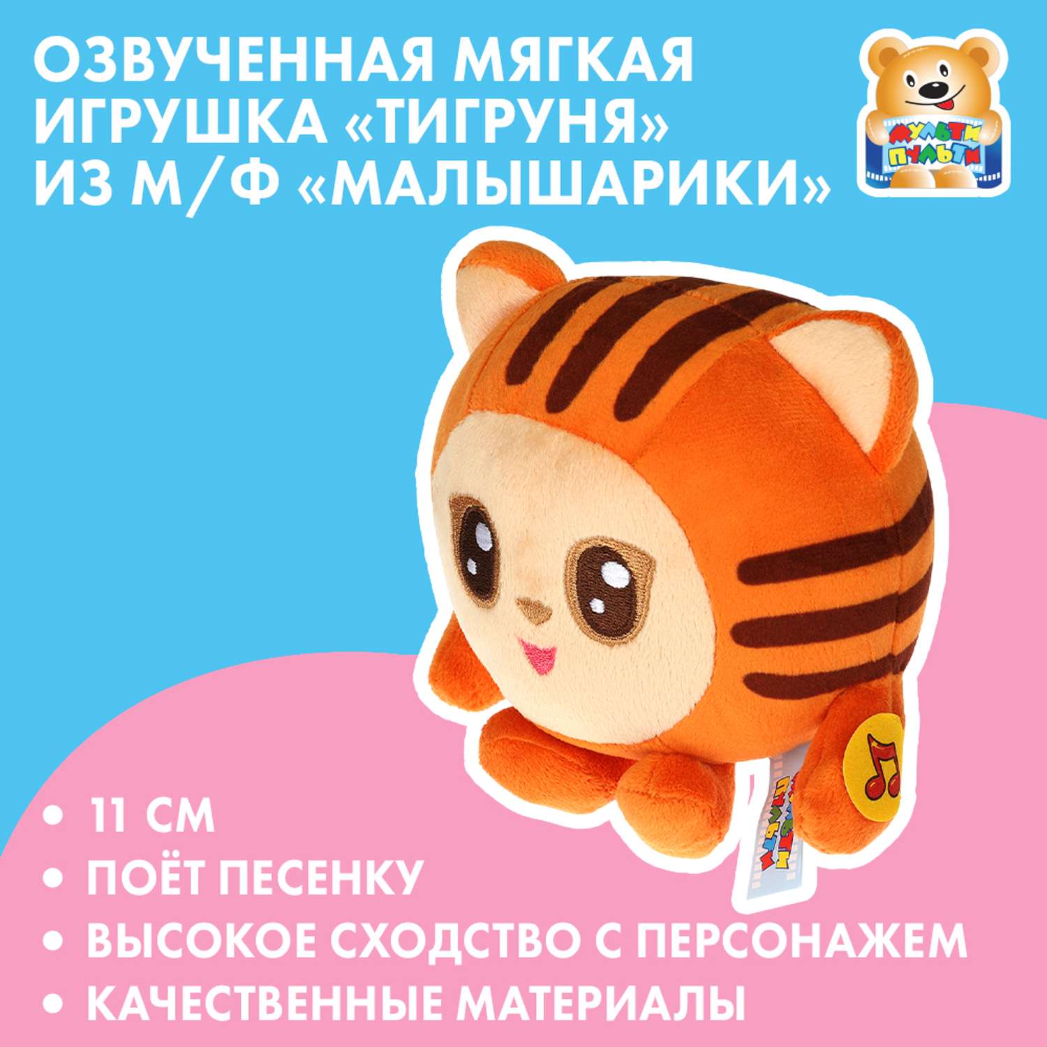 Игрушка мягкая Мульти Пульти Малышарики Тигруля 380448 - фото 1