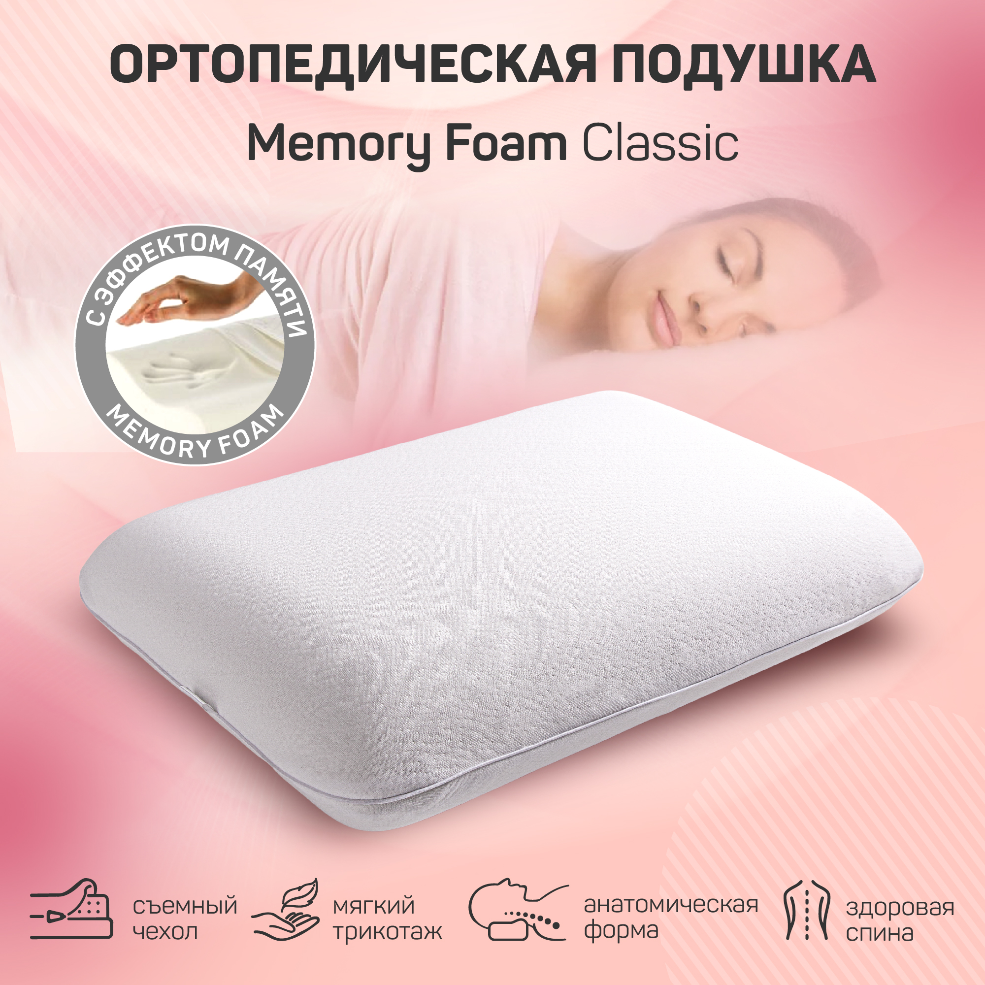 Подушка AMARO HOME Memory Foam Classic 60х40х12 см. белый - фото 2