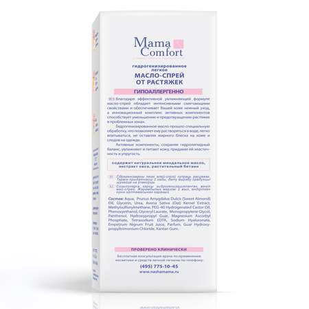 Масло-спрей для тела MAMA COMFORT 250мл