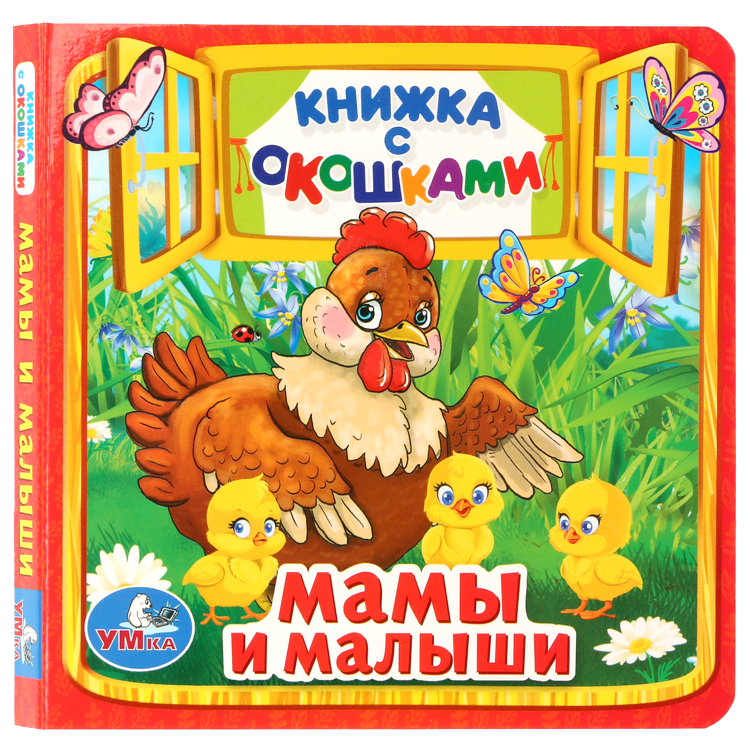 Книга Умка Мамы и малыши - фото 1