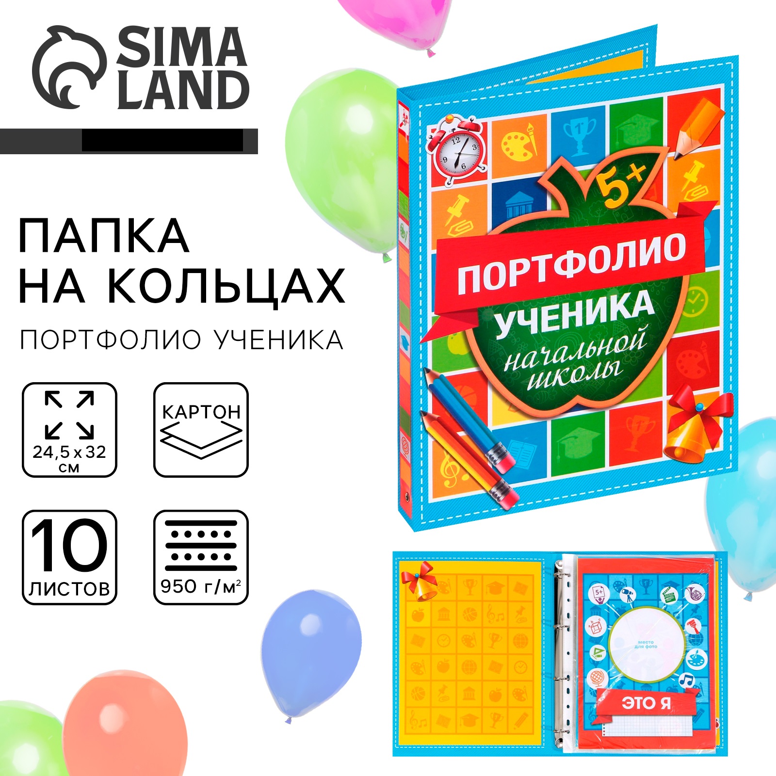 Папка Sima-Land на кольцах «ученика начальной школы» 16 листов - фото 1