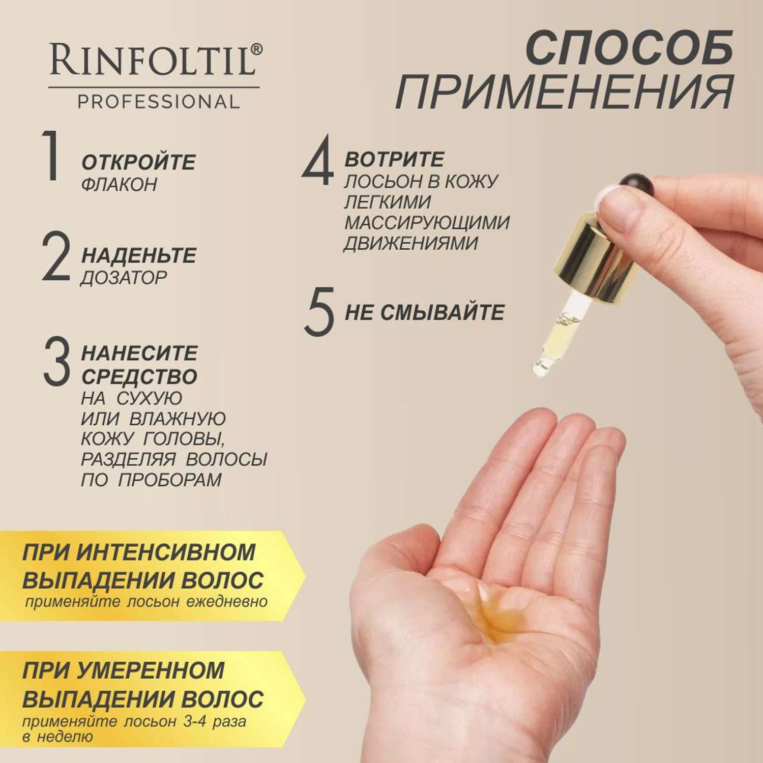 Лосьон Rinfoltil СЕРЕНОА лосьон для женщин для улучшения качества волос и ухода за кожей головы - фото 9