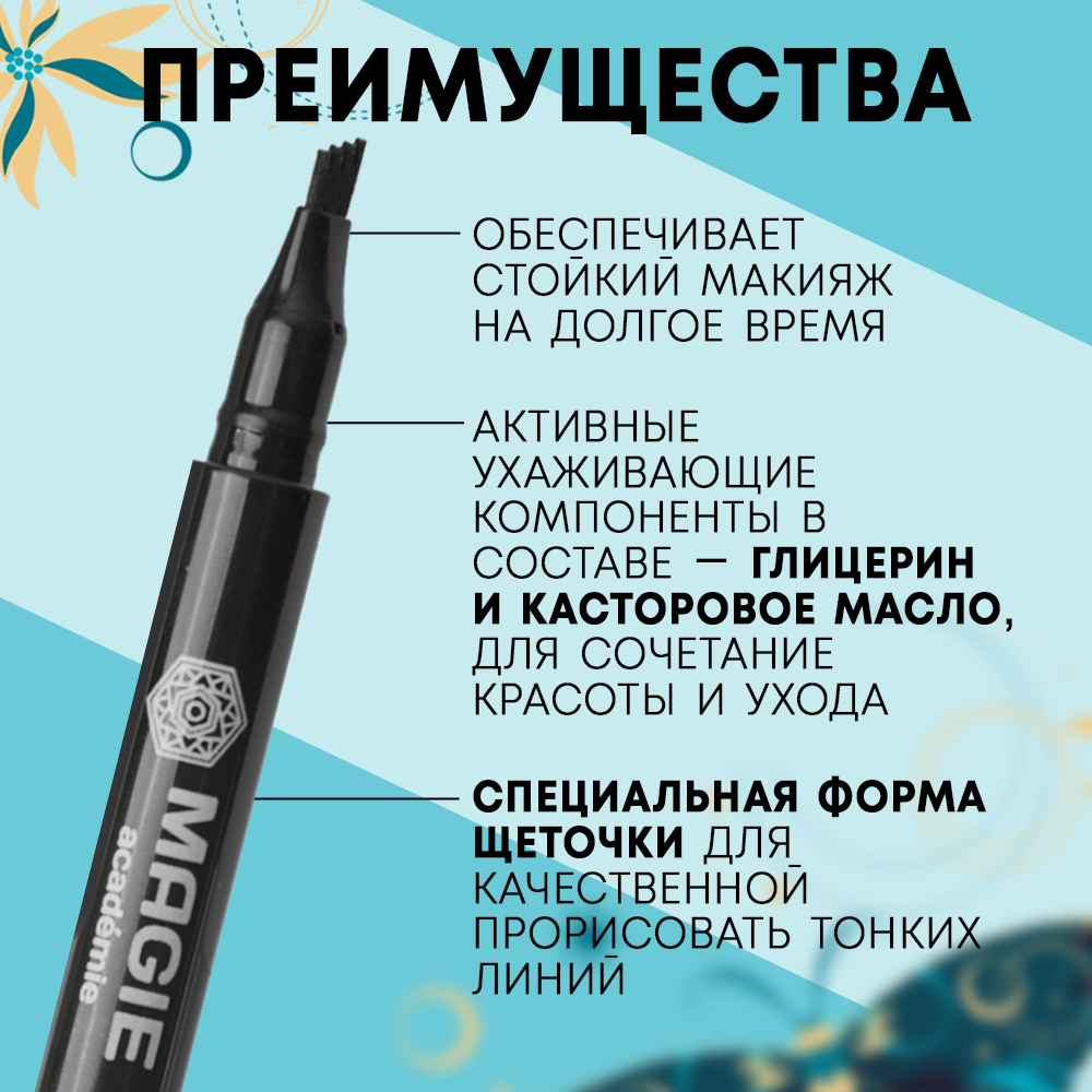 Маркер для бровей MAGIE academie C эффектом микроблейдинга тон 20 Dark brown - фото 2