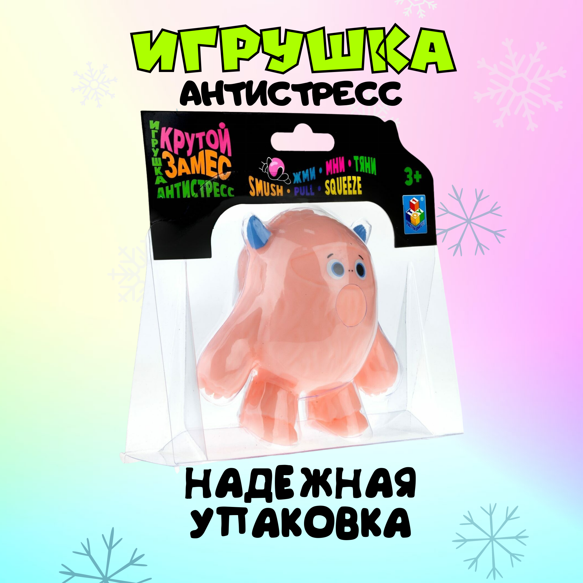 Игрушка-антистресс Крутой замес Йети снежный человек розовый - фото 6