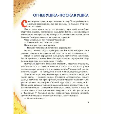 Книга Сказы иллюстрации Митрофанова Павел Бажов