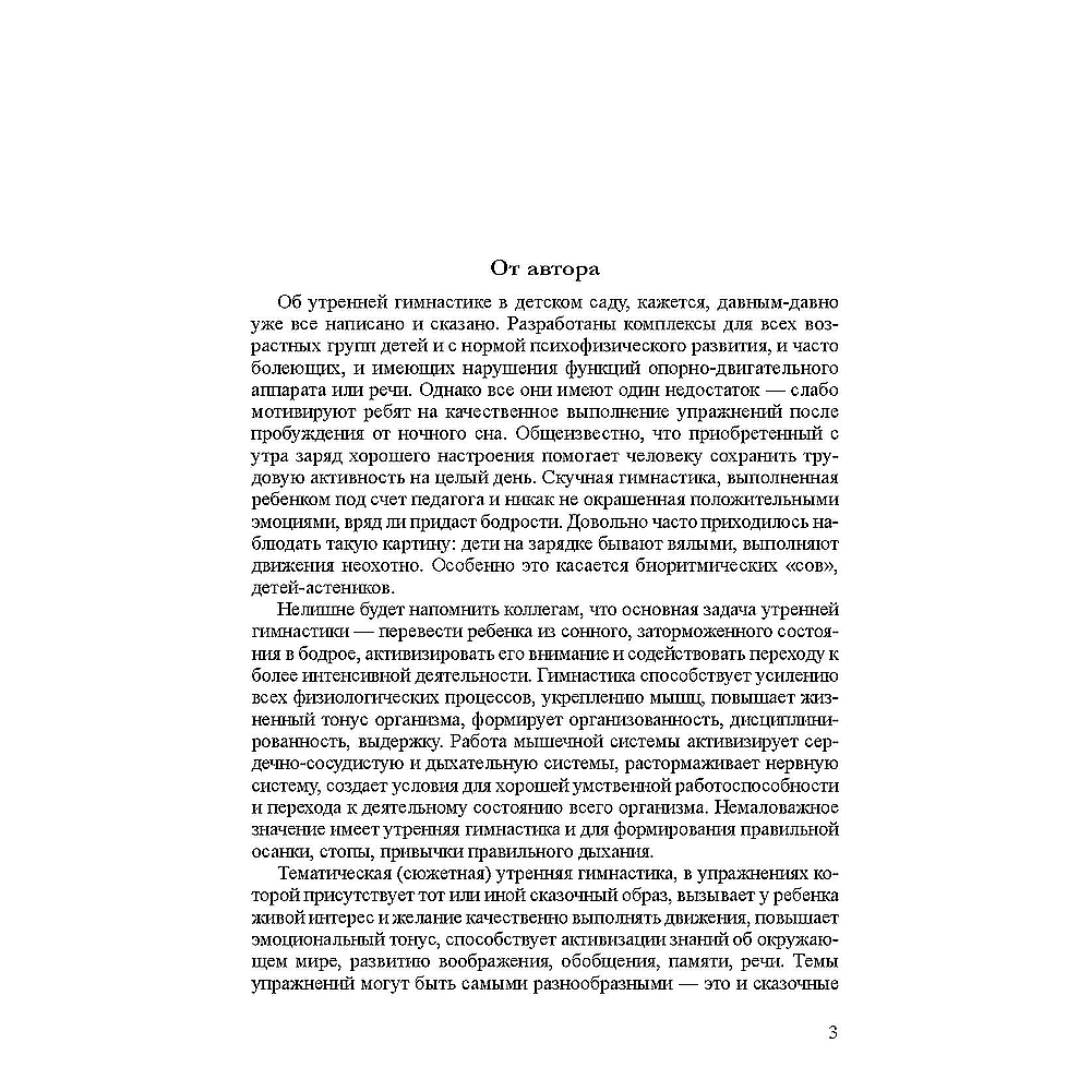 Книга ТЦ Сфера Нескучная гимнастика. Тематическая утренняя зарядка для детей - фото 4