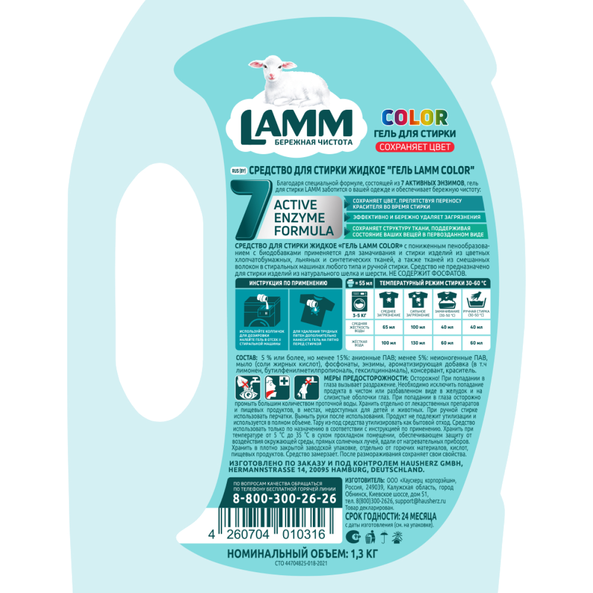 Гель для стирки LAMM Color 1.3л - фото 15