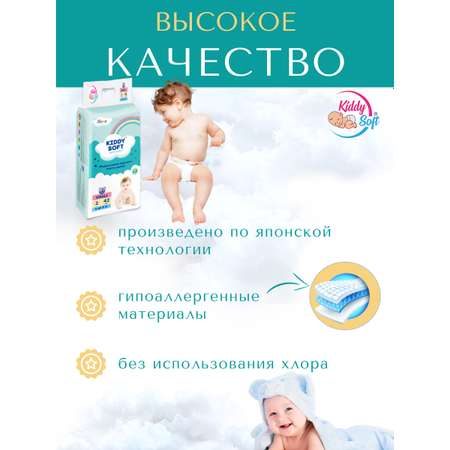 Трусики Kiddy Soft 42 шт. S