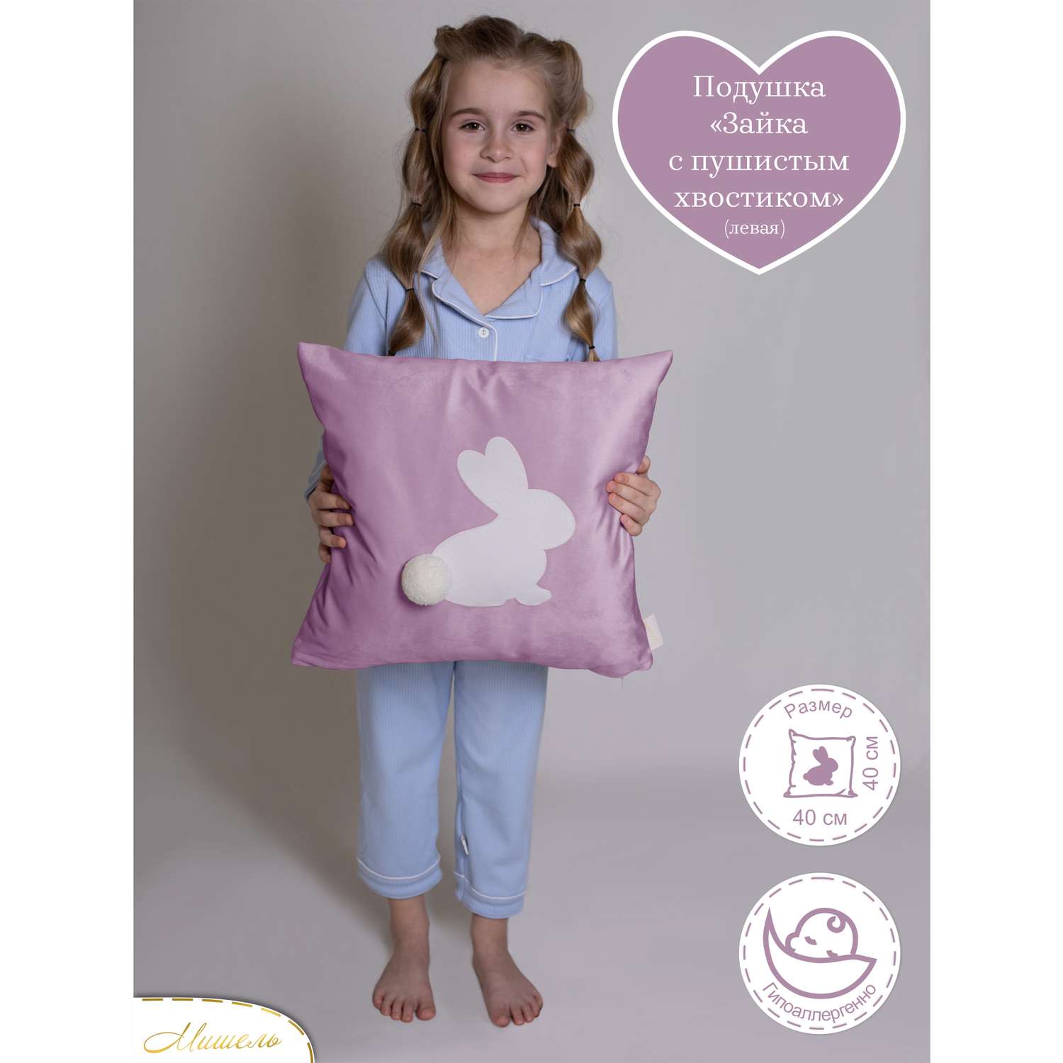 Подушка декоративная детская Мишель Зайка с пушистым хвостом цвет сиреневый левая - фото 1